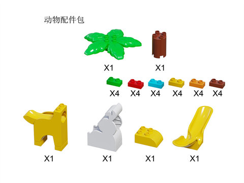 动物包配件30颗粒积木配件益智玩具