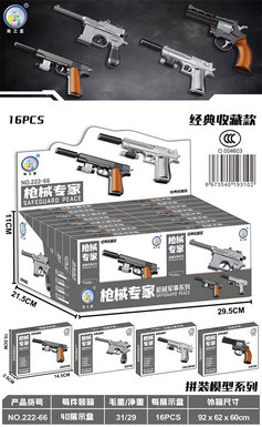 拼装手枪模型益智玩具