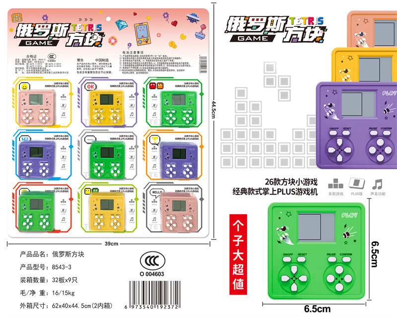 游戏机益智玩具