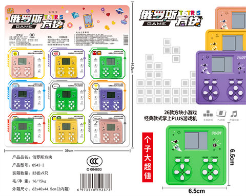 游戏机益智玩具