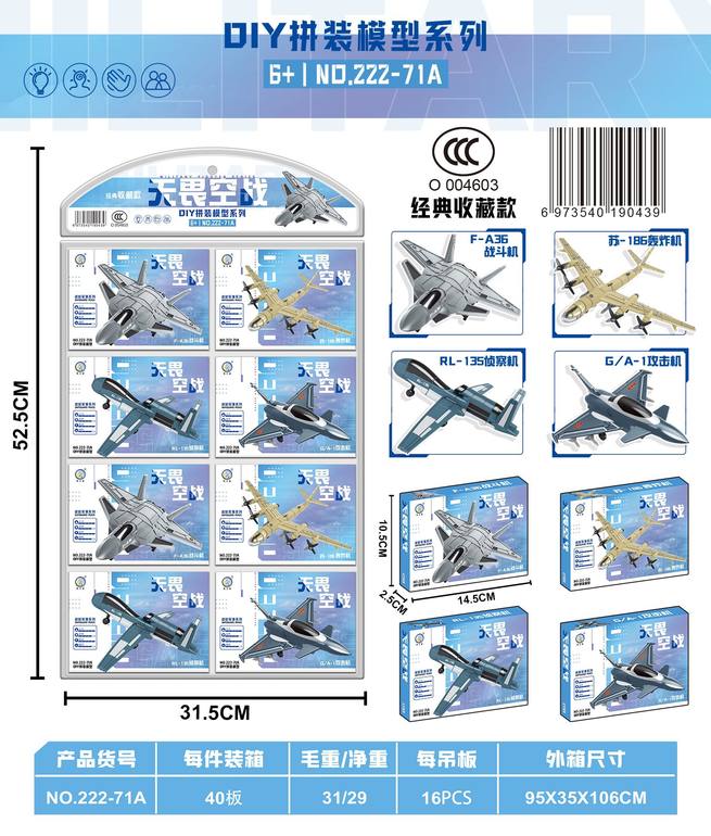 DIY拼装模型模型飞机拼装飞机