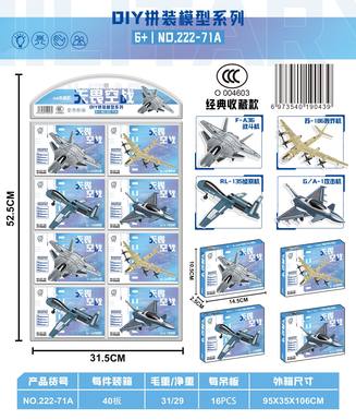 DIY拼装模型模型飞机拼装飞机