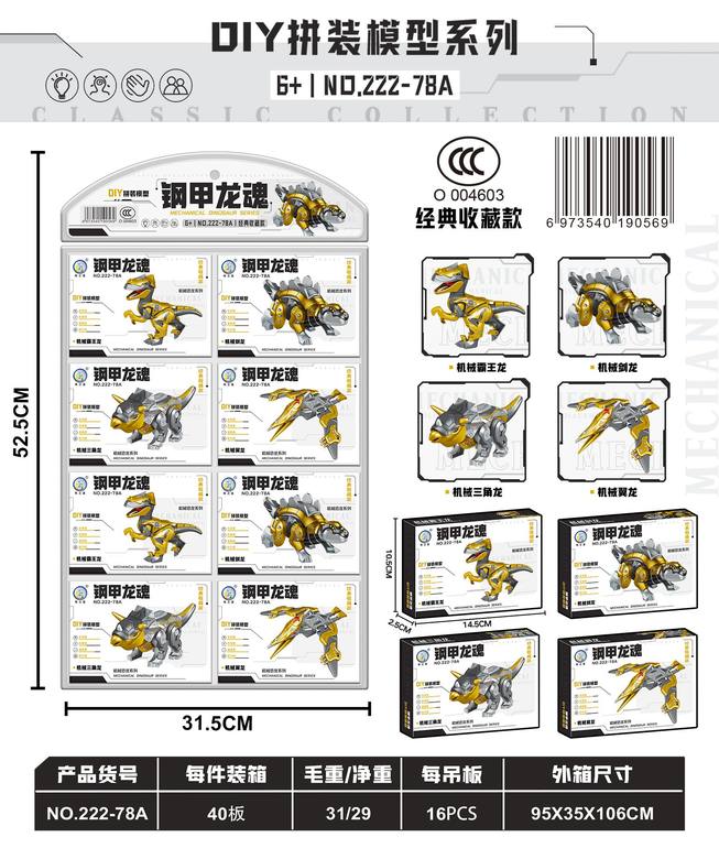 机械恐龙拼装模型玩具