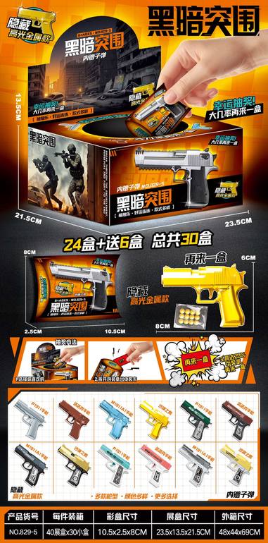 拆拆乐抽奖黑暗突围玩具枪