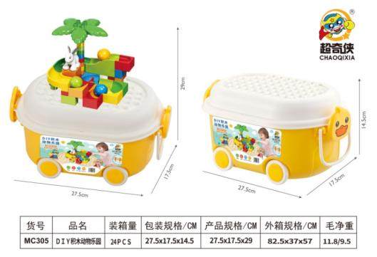 DIY积木动物乐园48PCS积木益智玩具