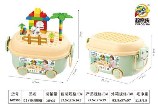 DIY积木动物乐园50PCS积木益智玩具