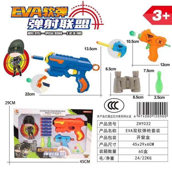 欣乐儿EVA双软弹枪套装玩具