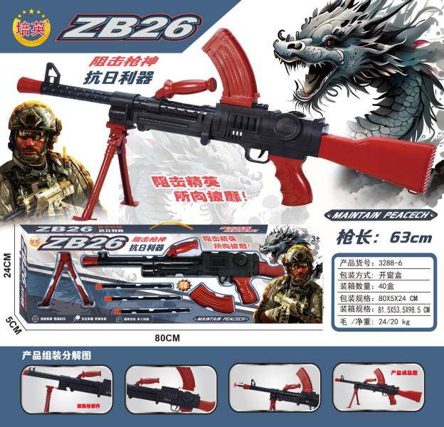 欣乐儿ZB26捷克枪软弹枪玩具