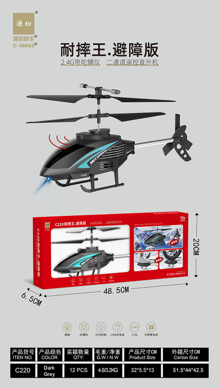 欣乐儿C220避障版/耐摔王遥控直升机玩具