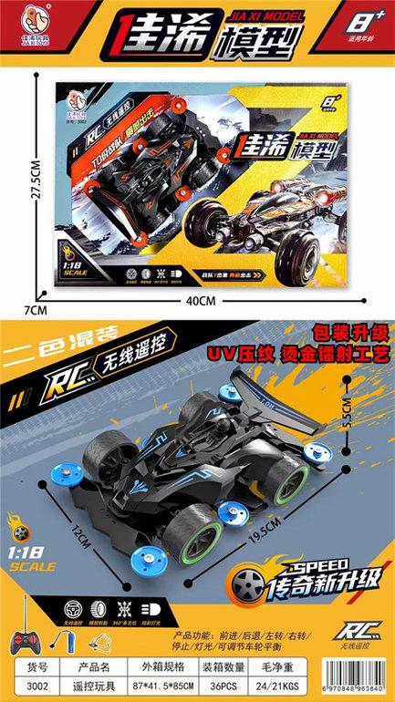 欣乐儿1:18遥控车玩具