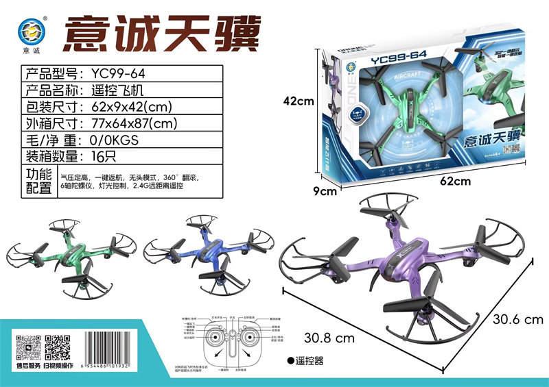 欣乐儿2.4G定高飞行器，三色混装玩具