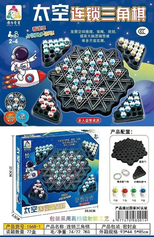 欣乐儿益智连锁三角棋游戏棋玩具