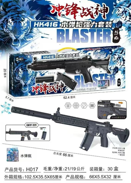 欣乐儿HK416水弹枪玩具