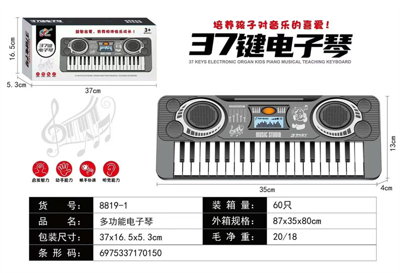 欣乐儿多功能电子琴乐器玩具