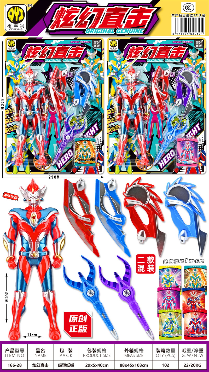 欣乐儿炫幻直击奥特曼套装奥特曼玩具_XL166-28
