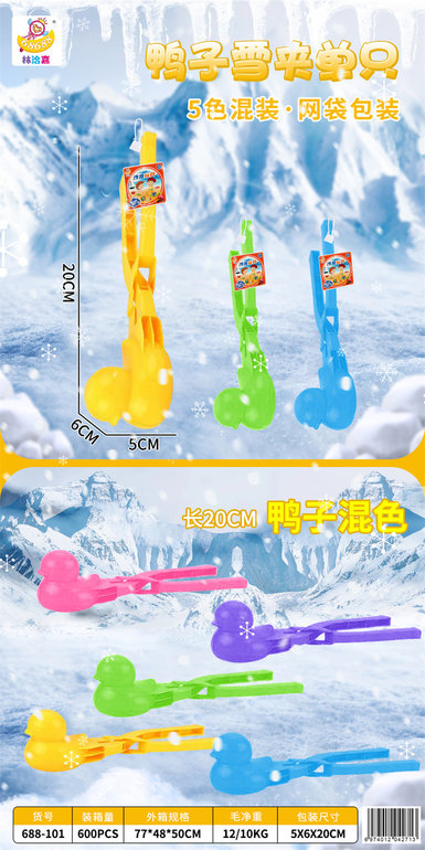 欣乐儿鸭子雪夹沙滩雪夹玩具