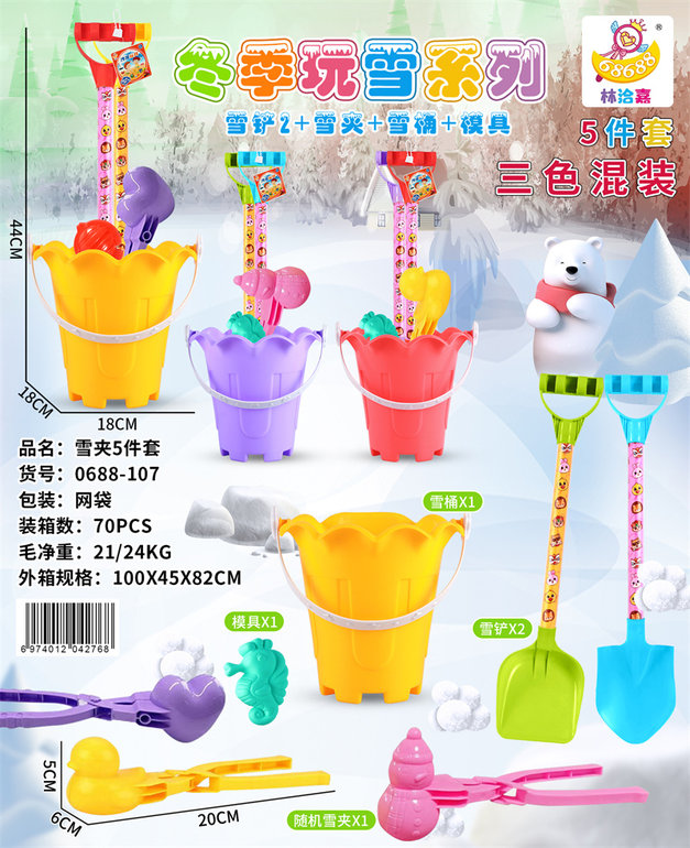 欣乐儿沙雅5件套沙滩玩具