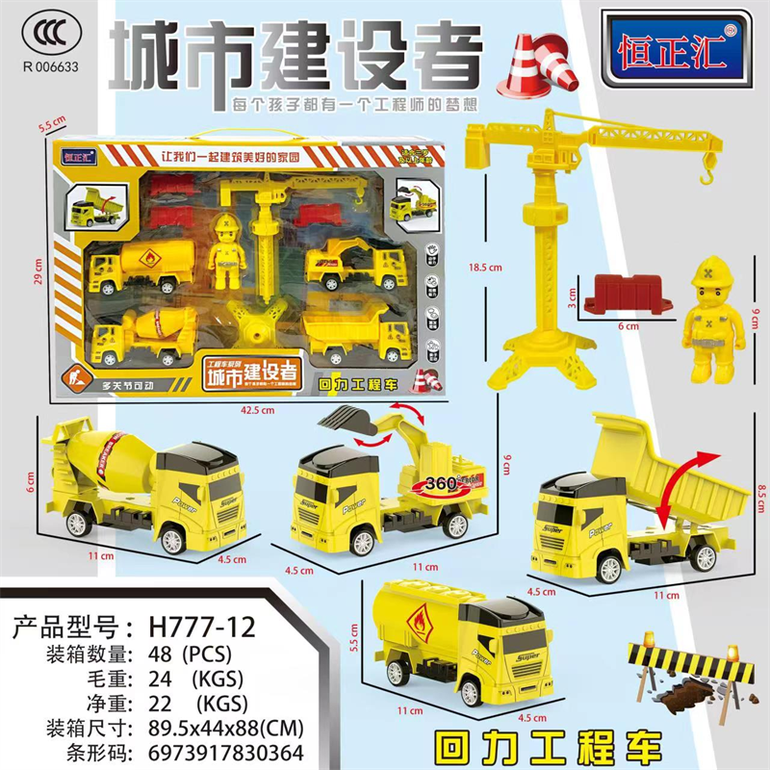 欣乐儿城市建设者惯性车玩具