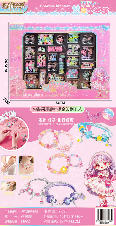 欣乐儿DIY创意珠子串串乐过家家饰品玩具