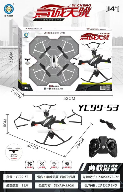 欣乐儿四轴飞行器遥控飞机，两款混装玩具