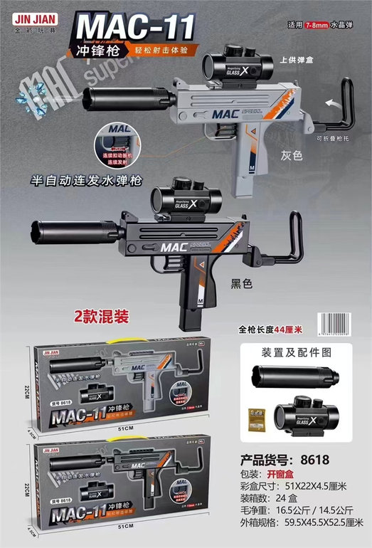 欣乐儿MAC-11冲锋水弹枪玩具