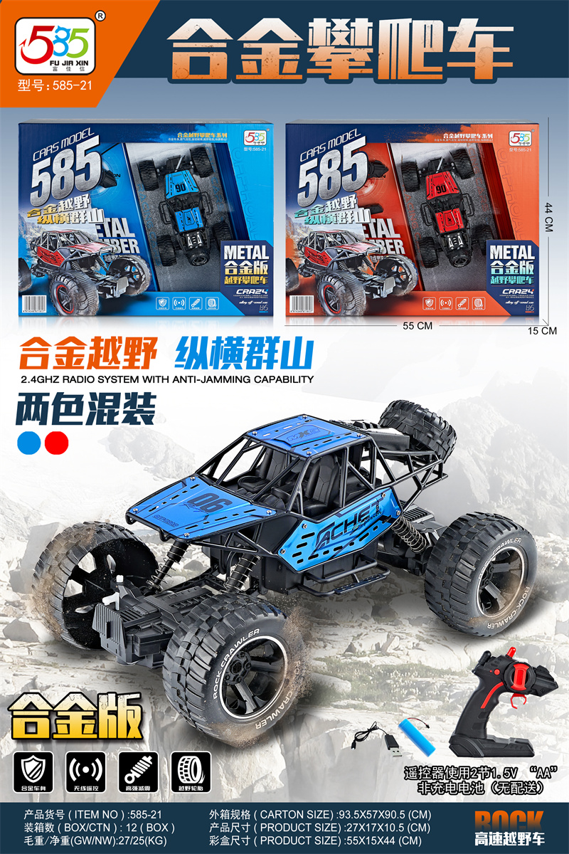 遥控合金大攀爬车/两色混装遥控玩具_585-21