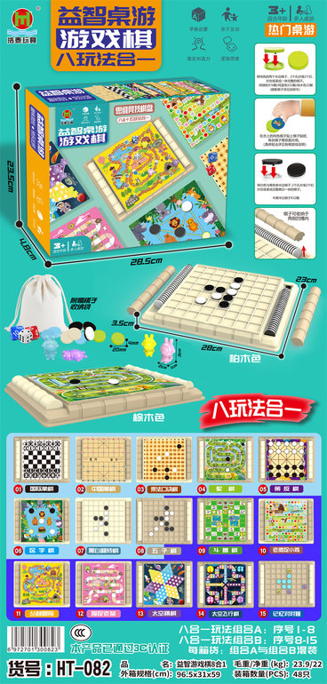 8玩法合1益智游戏棋