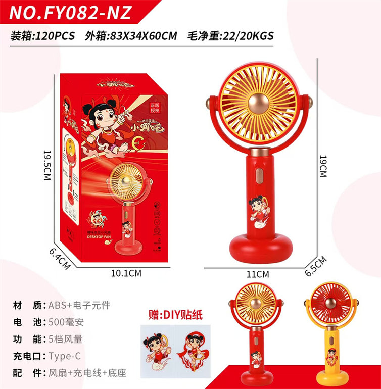 哪吒风扇