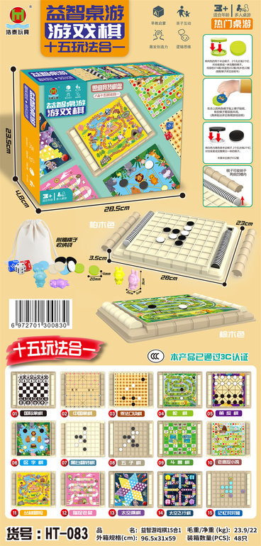 15玩法合1益智游戏棋