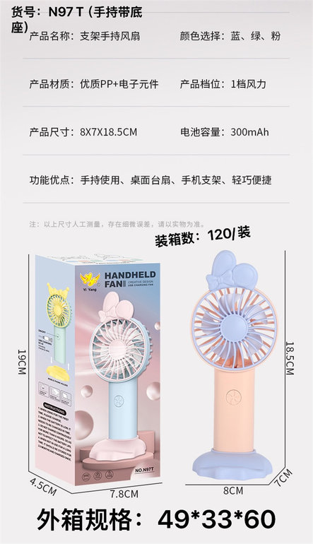 支架手持风扇带底座