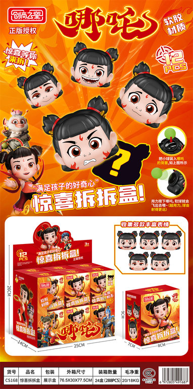 惊喜拆拆盒