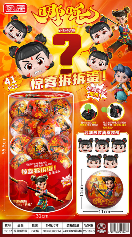 惊喜拆拆蛋