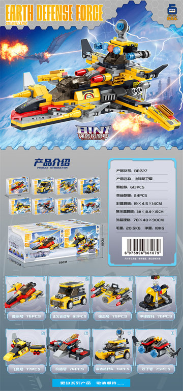 地球防卫军乐高积木玩具