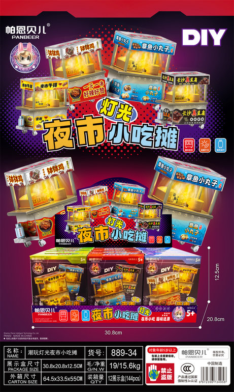 潮玩灯光夜市小吃摊（12盒*12小盒）
