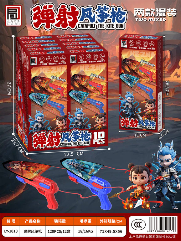 哪吒弹射风筝枪