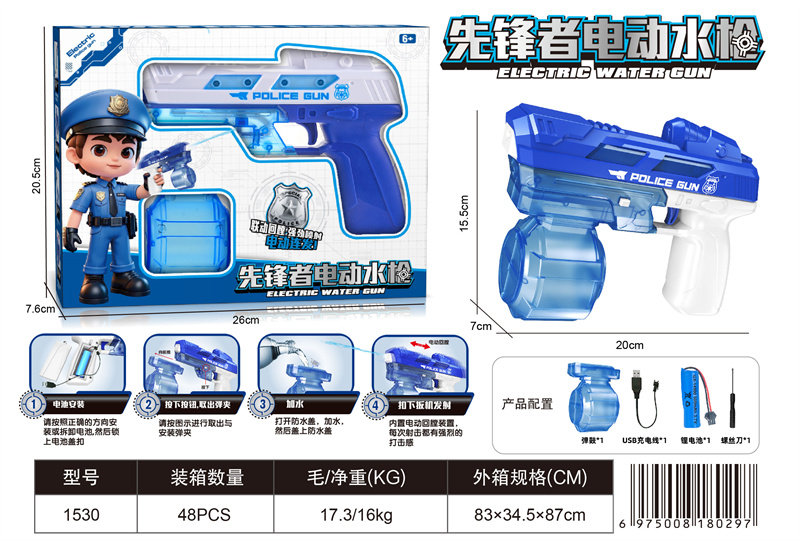 先锋电动水枪