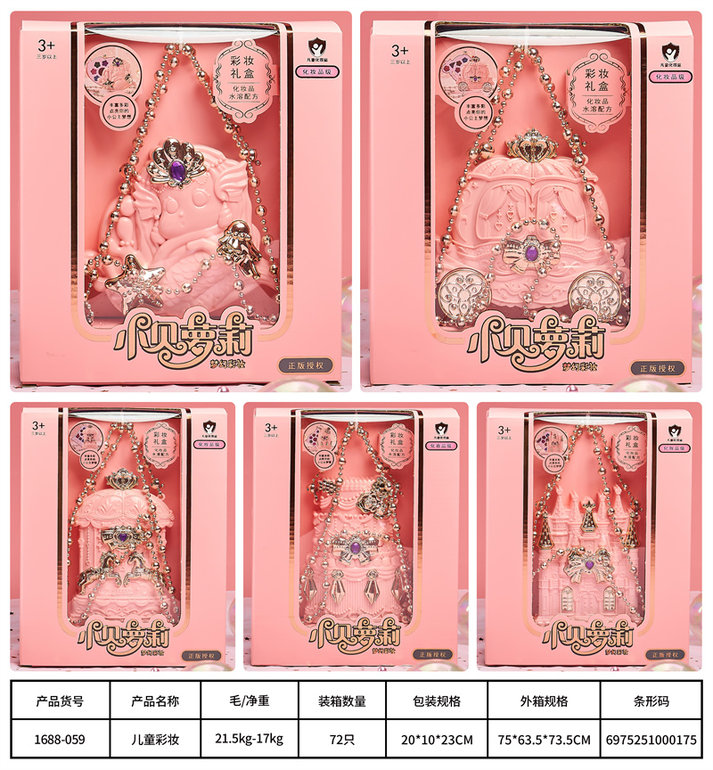 儿童彩妆五款混装