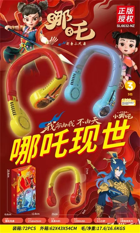 哪吒挂脖风扇