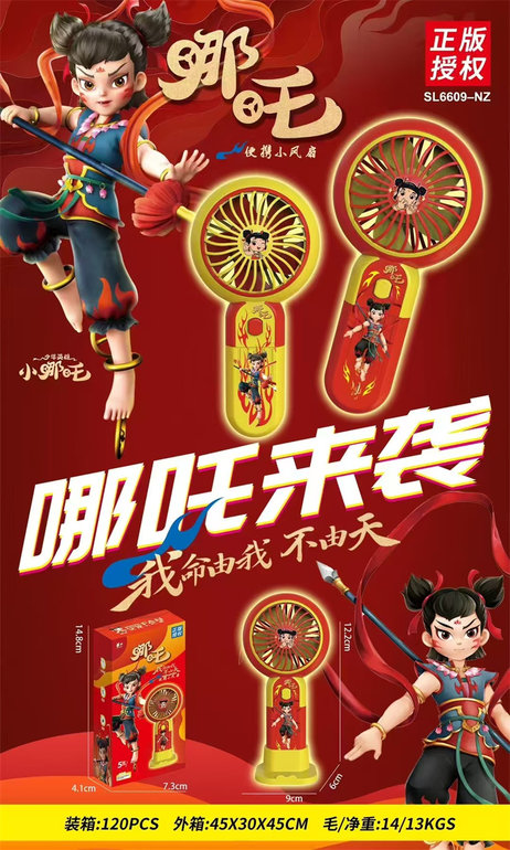 哪吒风扇