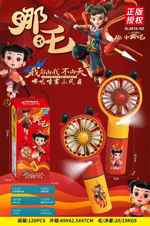 哪吒手持喷雾风扇