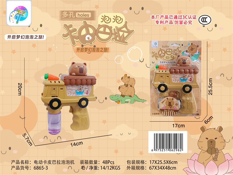 电动多孔卡皮巴拉泡泡车