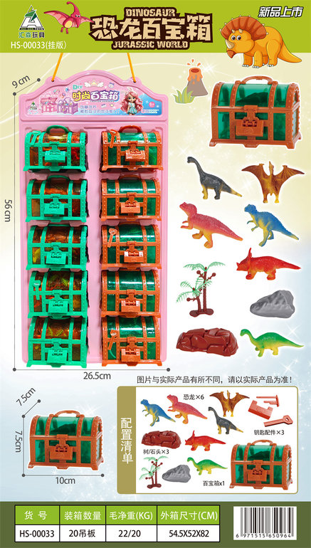 恐龙百宝箱