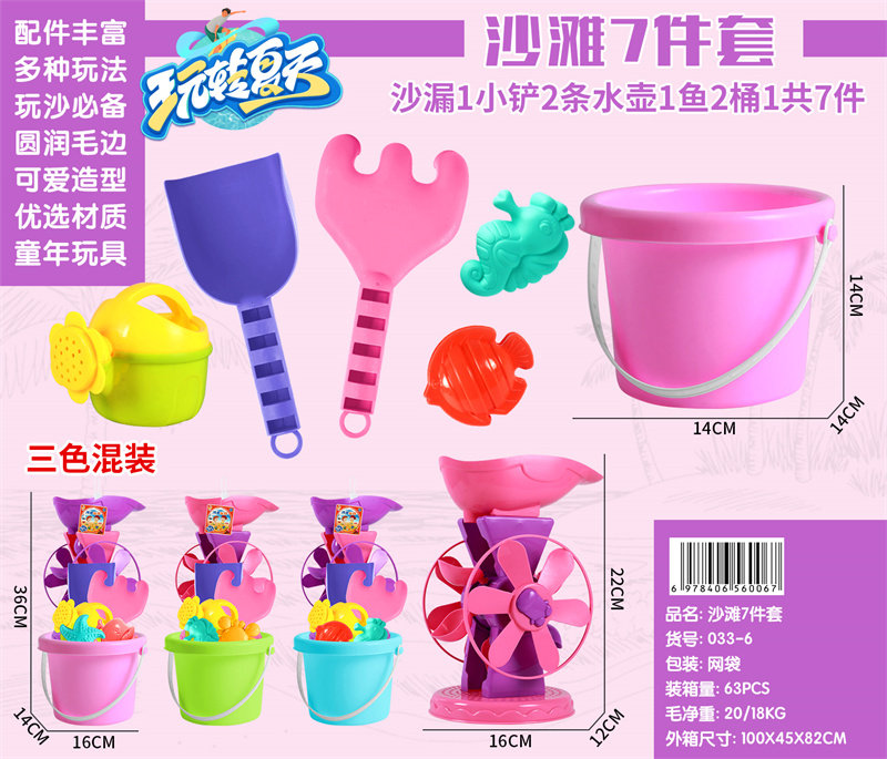 沙滩7件套夏日玩具