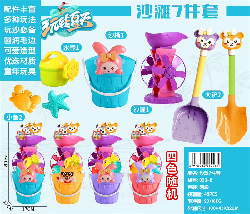 沙滩7件套夏日玩具