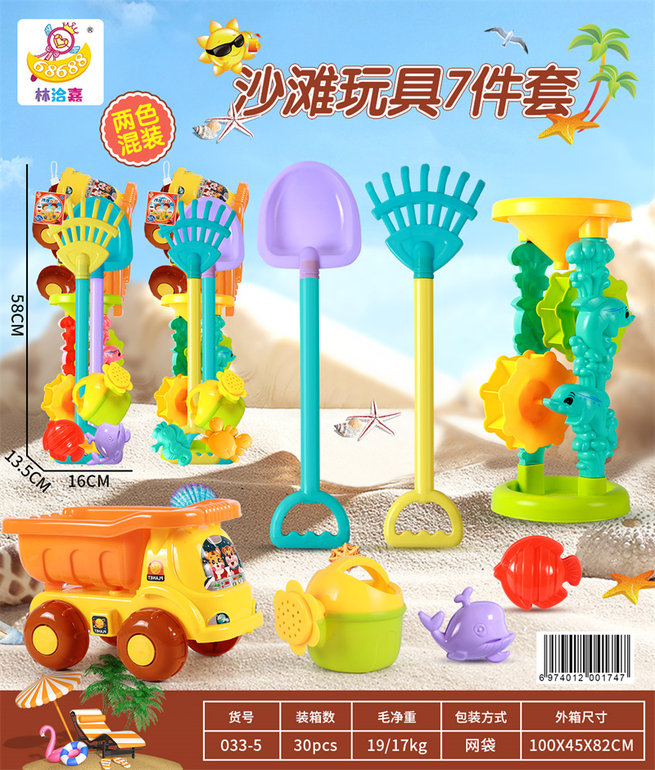 沙滩7件套夏日玩具