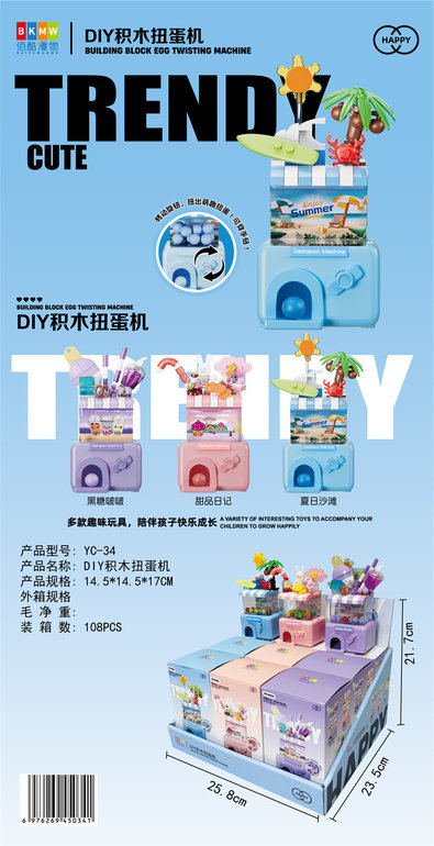 DIY积木玩具扭蛋机