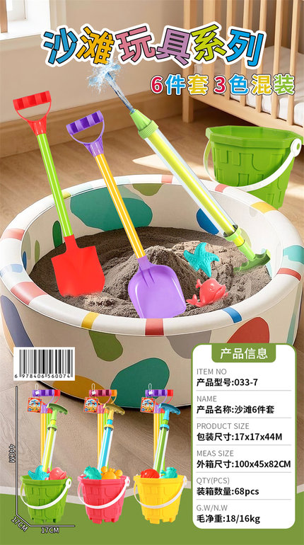 沙滩6件套