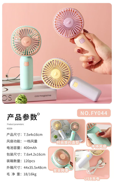 趣味手持风扇