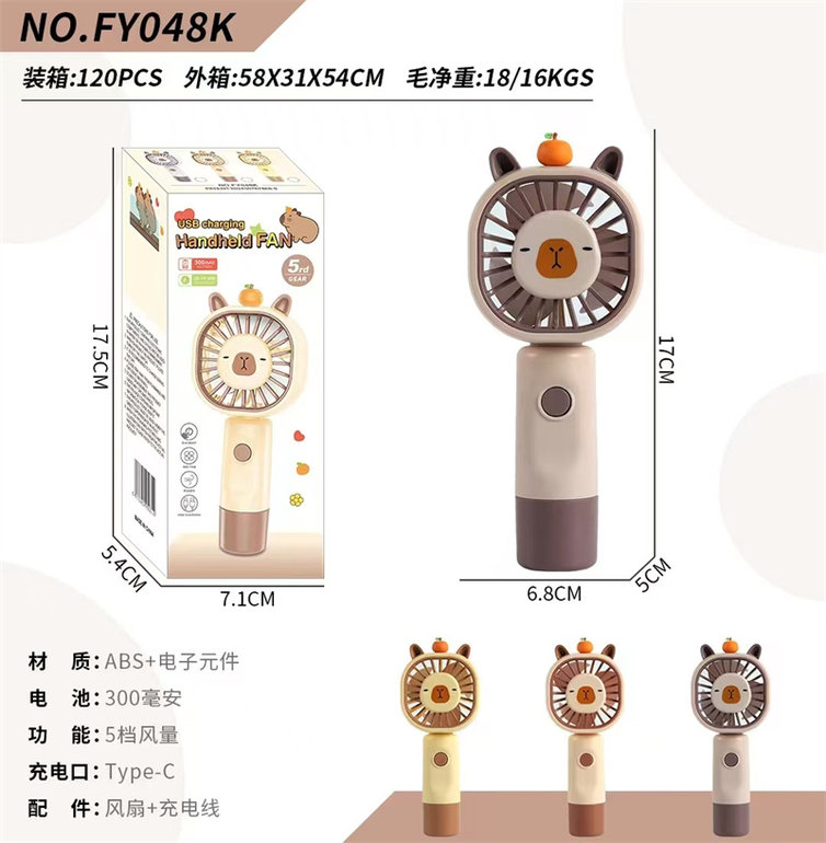 趣味手持风扇