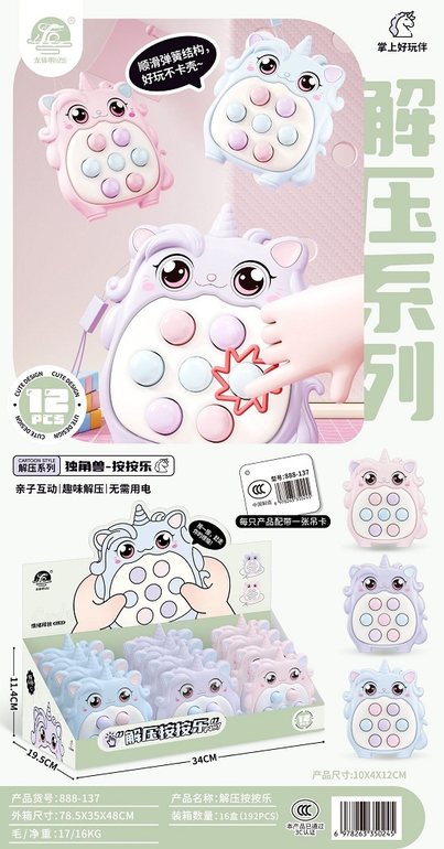 独角兽解压按按乐